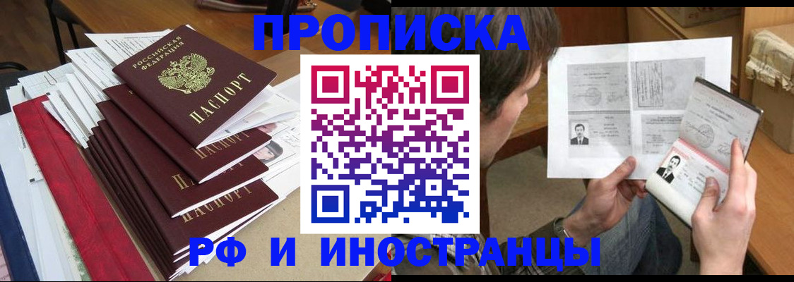 прописка штамп в Елизово