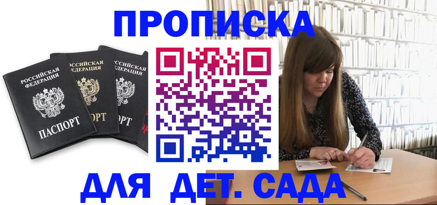 регистрация для дет. сада в Елизово